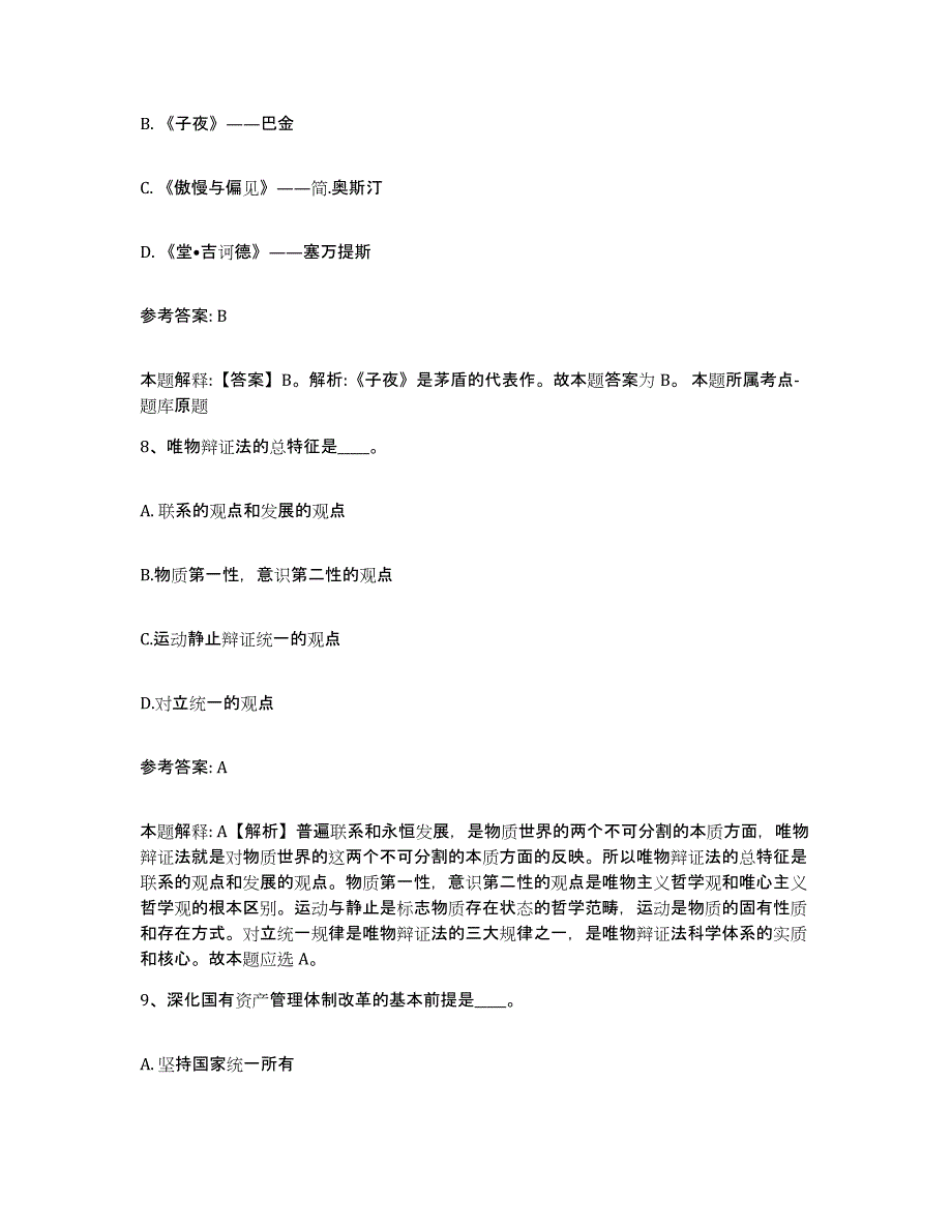 2023年度河北省保定市北市区网格员招聘考前冲刺模拟试卷A卷含答案_第4页