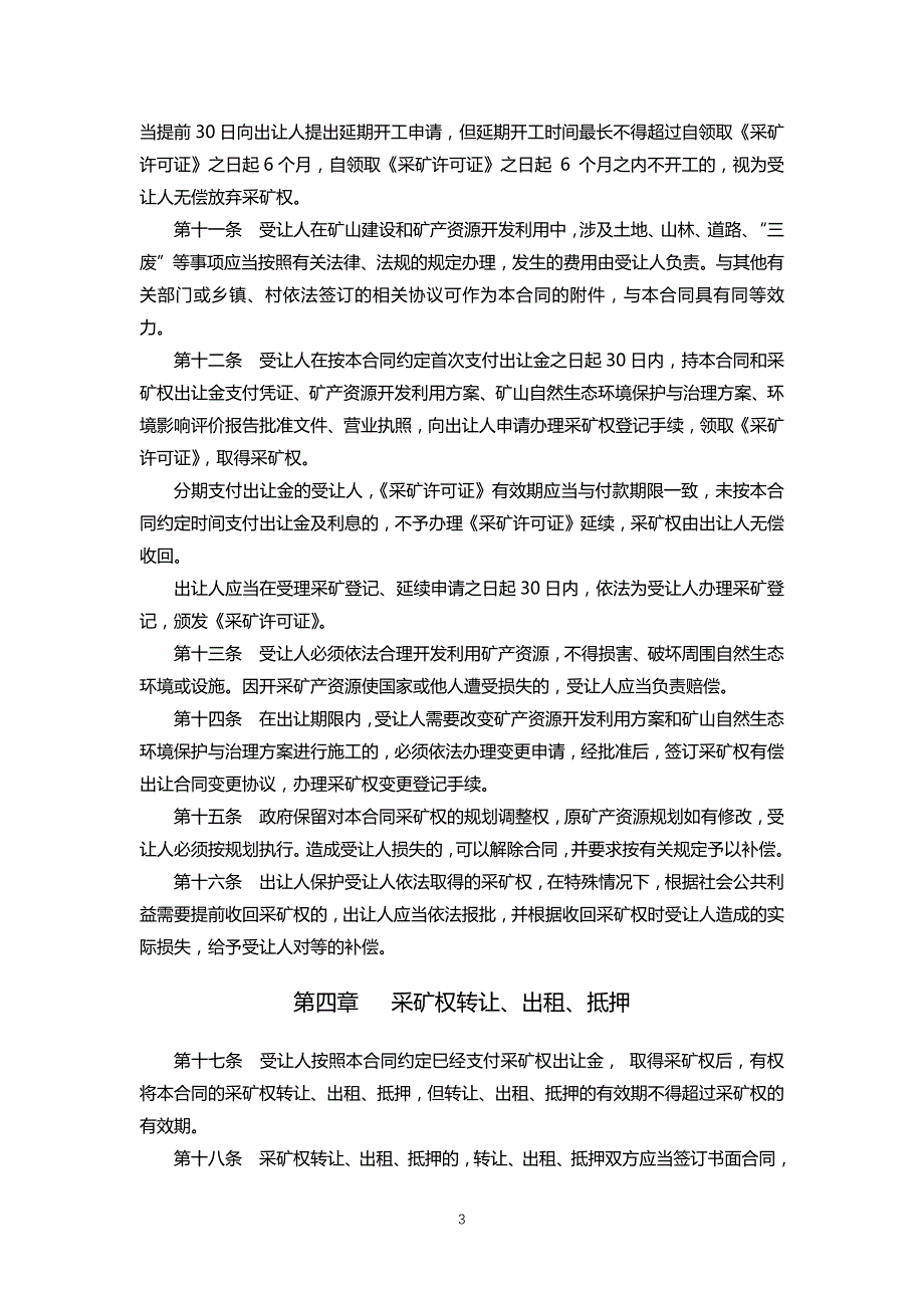 浙江省采矿权有偿出让合同_第4页