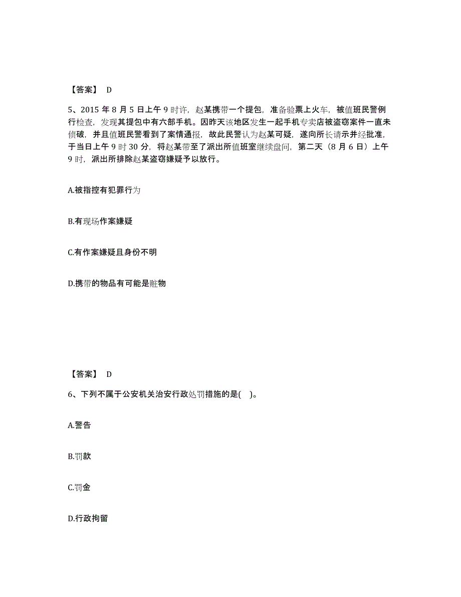 2023年度黑龙江省佳木斯市郊区公安警务辅助人员招聘模拟试题（含答案）_第3页