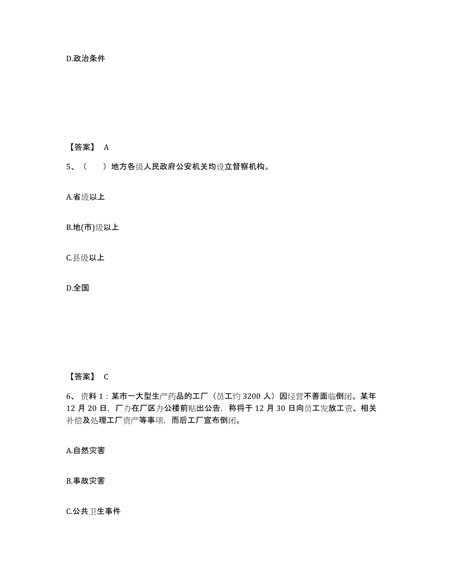 2023年度黑龙江省大兴安岭地区塔河县公安警务辅助人员招聘基础试题库和答案要点_第3页