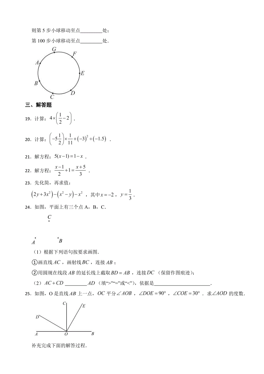 北京市丰台区七年级上学期期末数学试卷附参考答案_第4页