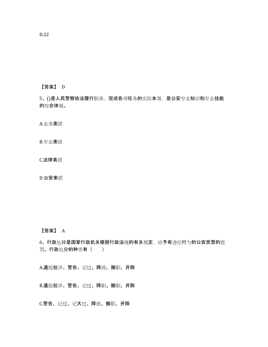 2023年度黑龙江省佳木斯市公安警务辅助人员招聘通关提分题库及完整答案_第3页