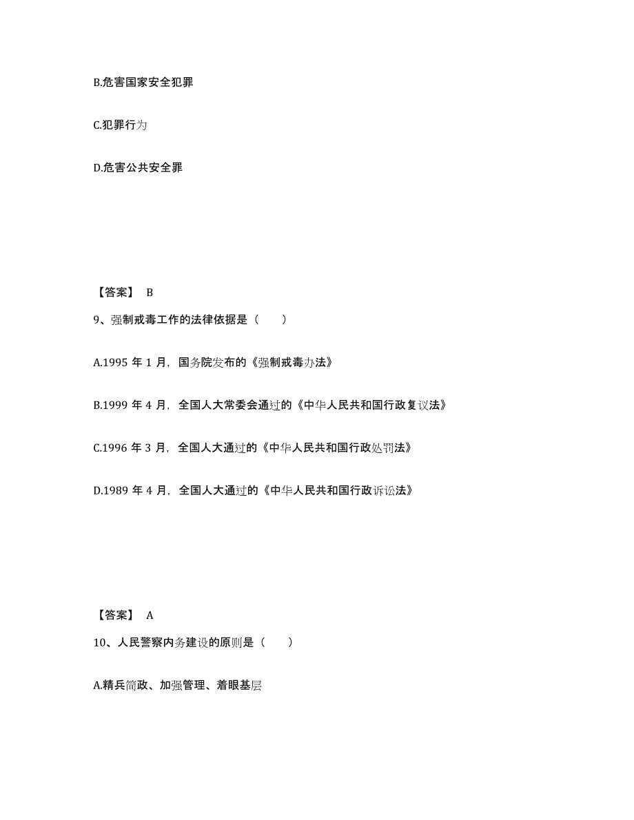 2023年度黑龙江省佳木斯市公安警务辅助人员招聘通关提分题库及完整答案_第5页