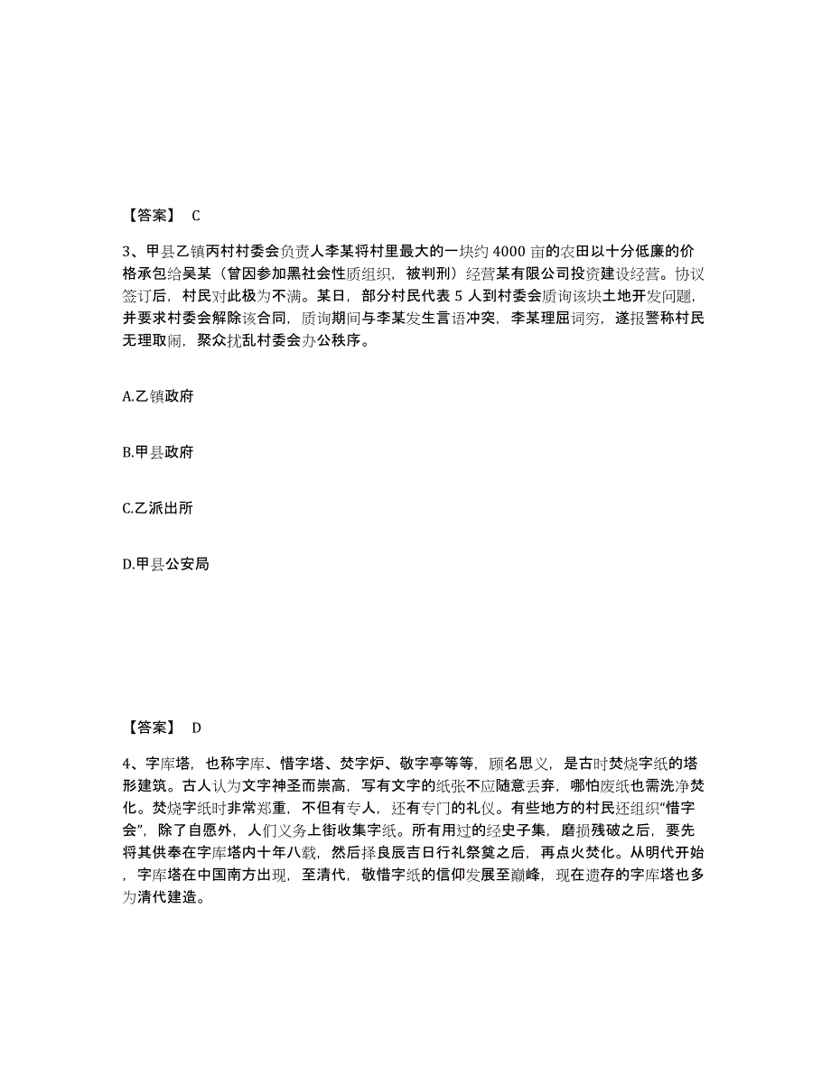 2023年度黑龙江省哈尔滨市阿城区公安警务辅助人员招聘综合练习试卷A卷附答案_第2页