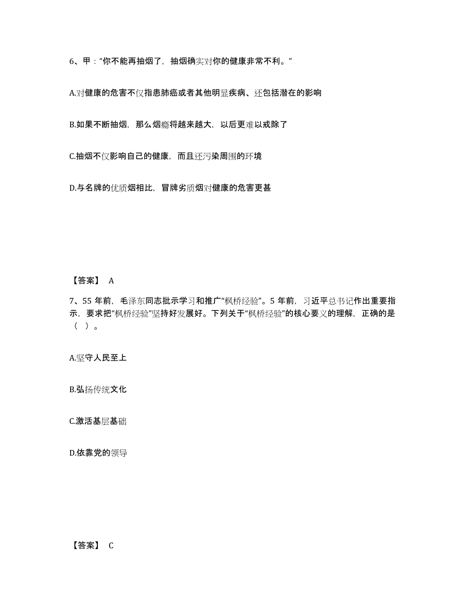 2023年度黑龙江省哈尔滨市阿城区公安警务辅助人员招聘综合练习试卷A卷附答案_第4页