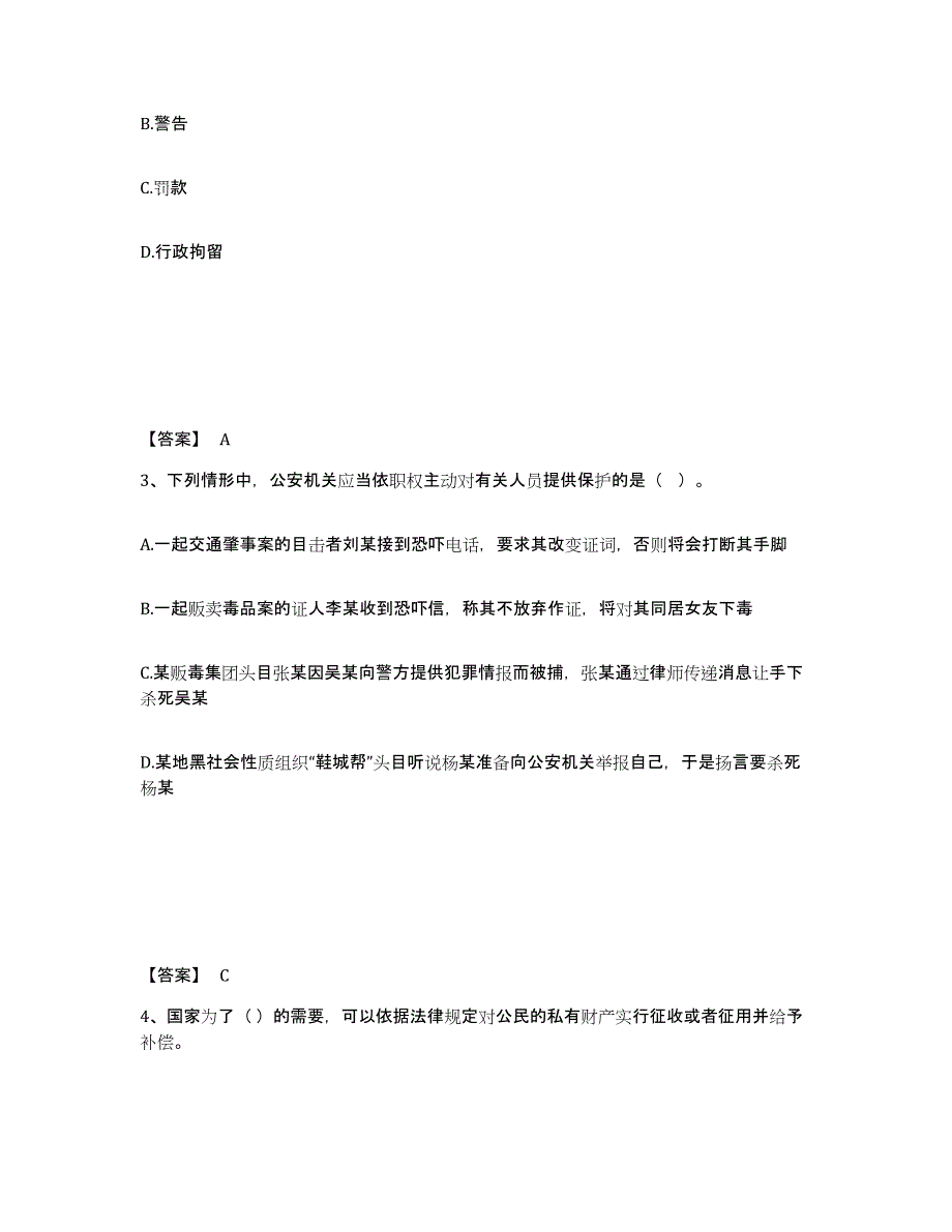 2023年度黑龙江省黑河市公安警务辅助人员招聘过关检测试卷B卷附答案_第2页