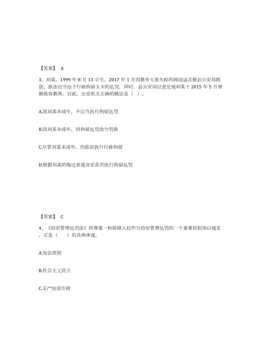 2023年度湖北省宜昌市五峰土家族自治县公安警务辅助人员招聘押题练习试题A卷含答案_第2页