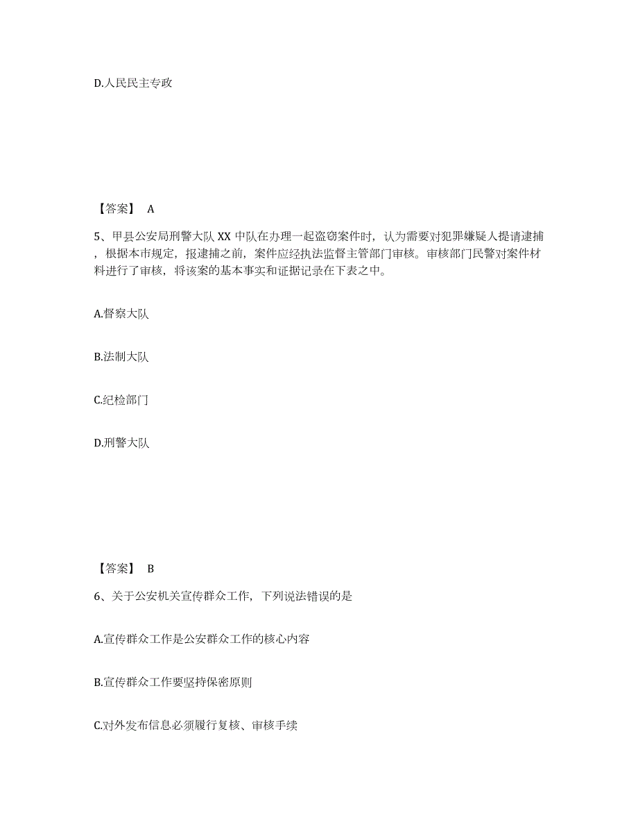 2023年度湖北省宜昌市五峰土家族自治县公安警务辅助人员招聘押题练习试题A卷含答案_第3页