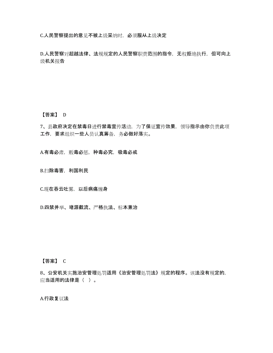 2023年度黑龙江省伊春市嘉荫县公安警务辅助人员招聘能力检测试卷B卷附答案_第4页