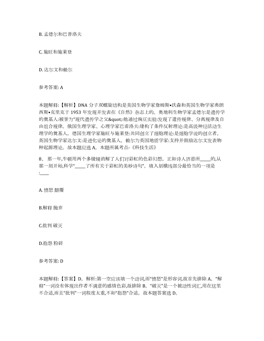 2023年度内蒙古自治区呼和浩特市回民区网格员招聘模拟考核试卷含答案_第4页