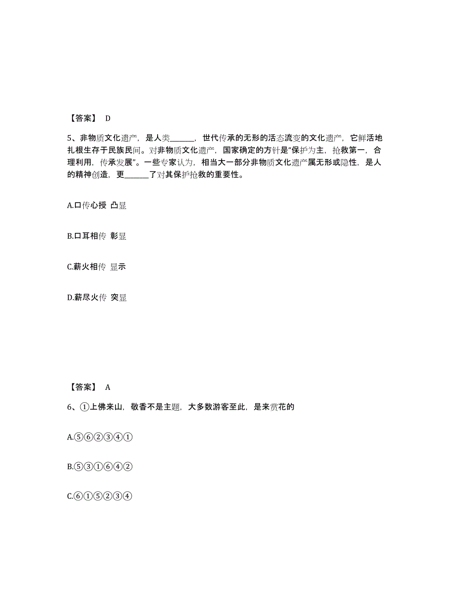 2023年度黑龙江省大庆市林甸县公安警务辅助人员招聘提升训练试卷A卷附答案_第3页