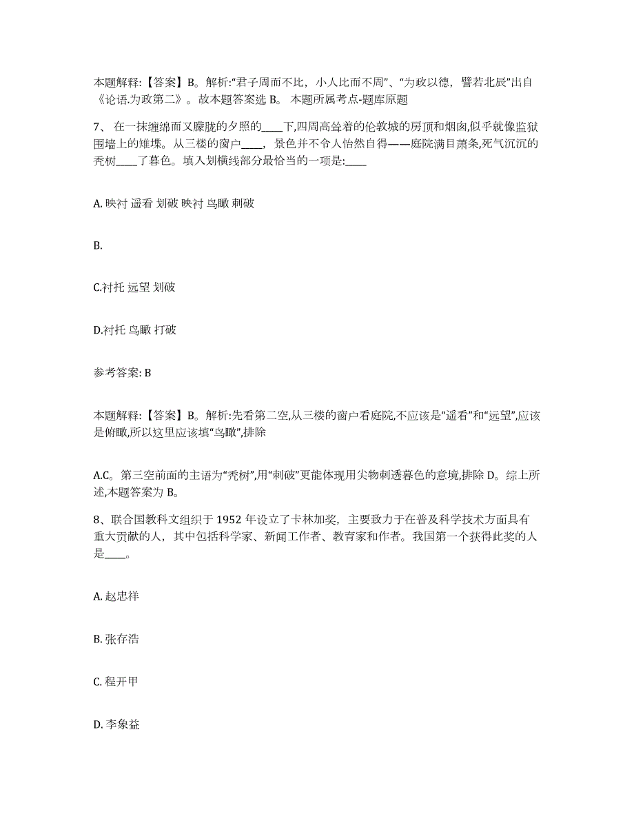 2023年度内蒙古自治区呼伦贝尔市新巴尔虎右旗网格员招聘全真模拟考试试卷B卷含答案_第4页