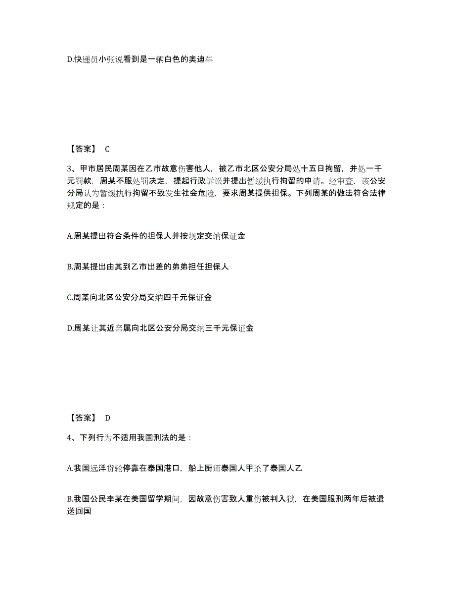 2023年度黑龙江省牡丹江市东安区公安警务辅助人员招聘考前冲刺试卷A卷含答案_第2页