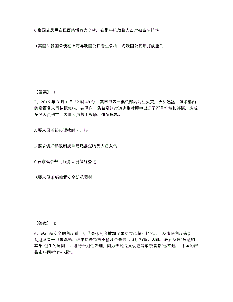 2023年度黑龙江省牡丹江市东安区公安警务辅助人员招聘考前冲刺试卷A卷含答案_第3页