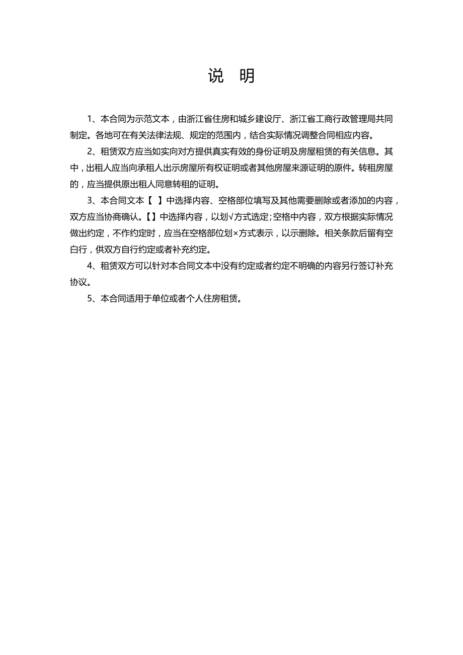 浙江省租房租赁合同_第2页