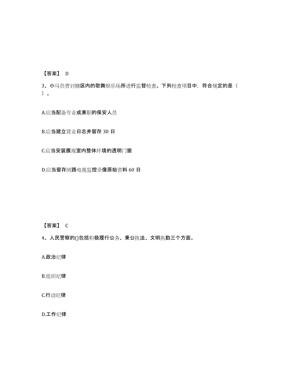 2023年度黑龙江省鹤岗市兴安区公安警务辅助人员招聘模拟试题（含答案）_第2页