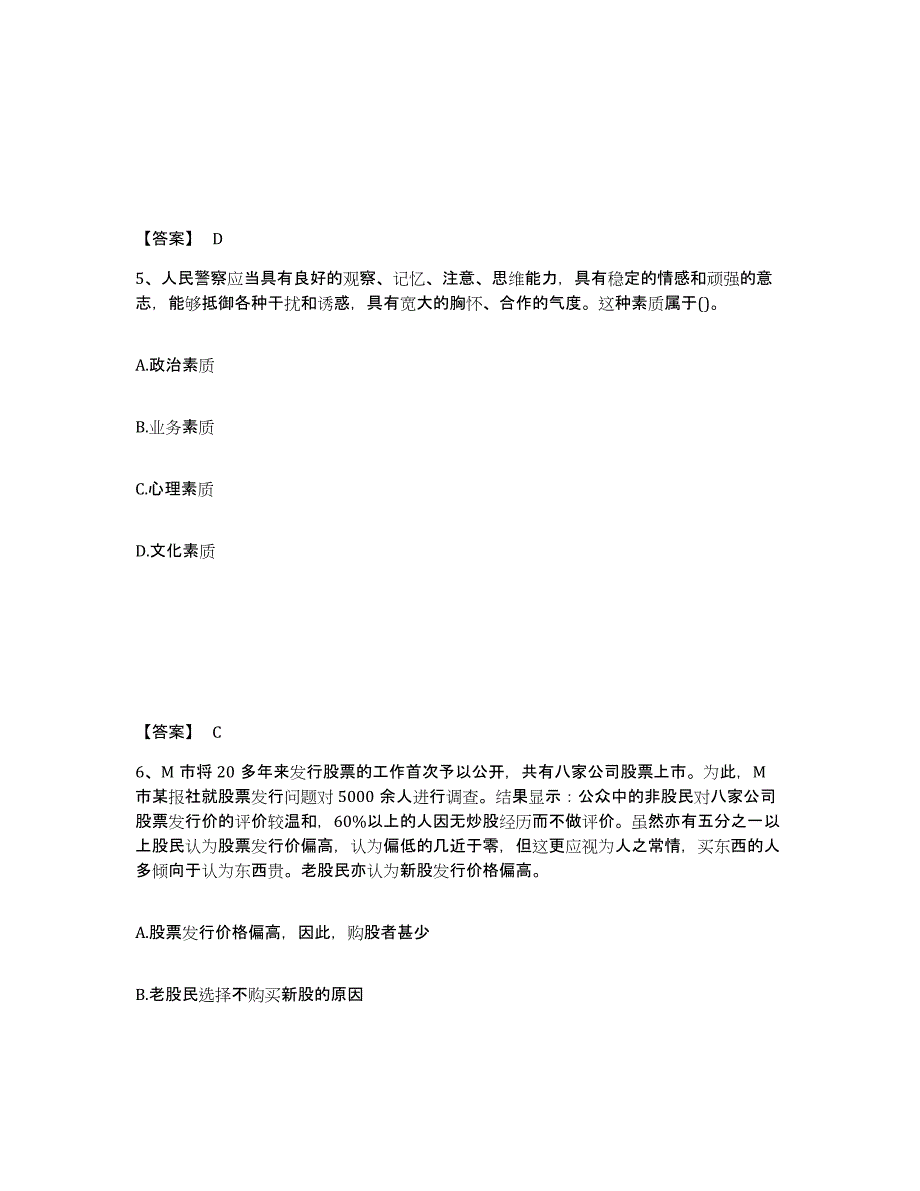 2023年度黑龙江省鹤岗市兴安区公安警务辅助人员招聘模拟试题（含答案）_第3页