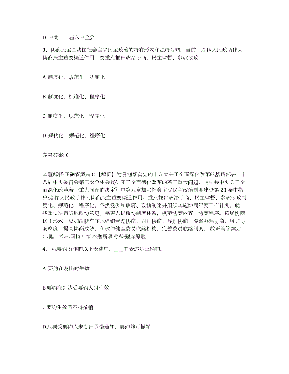 2023年度内蒙古自治区呼和浩特市赛罕区网格员招聘试题及答案_第2页