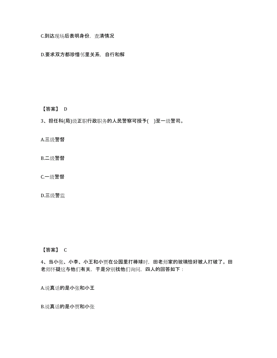 2023年度黑龙江省牡丹江市穆棱市公安警务辅助人员招聘模拟考核试卷含答案_第2页