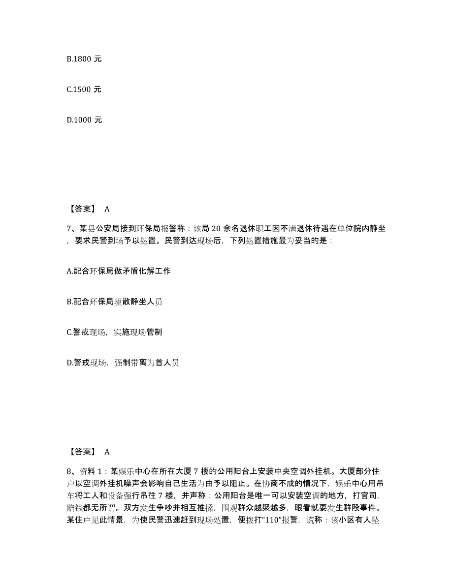 2023年度黑龙江省牡丹江市穆棱市公安警务辅助人员招聘模拟考核试卷含答案_第4页