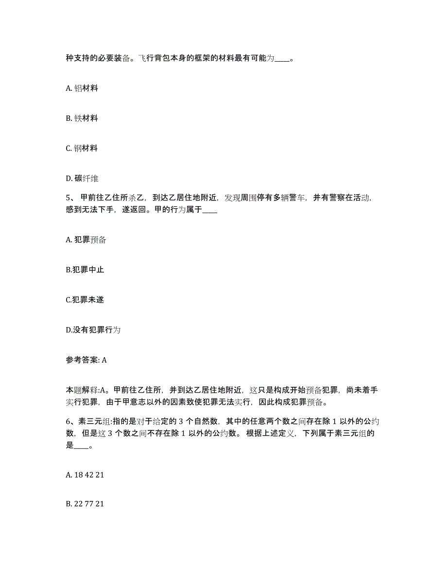 2023年度河北省沧州市海兴县网格员招聘高分题库附答案_第3页