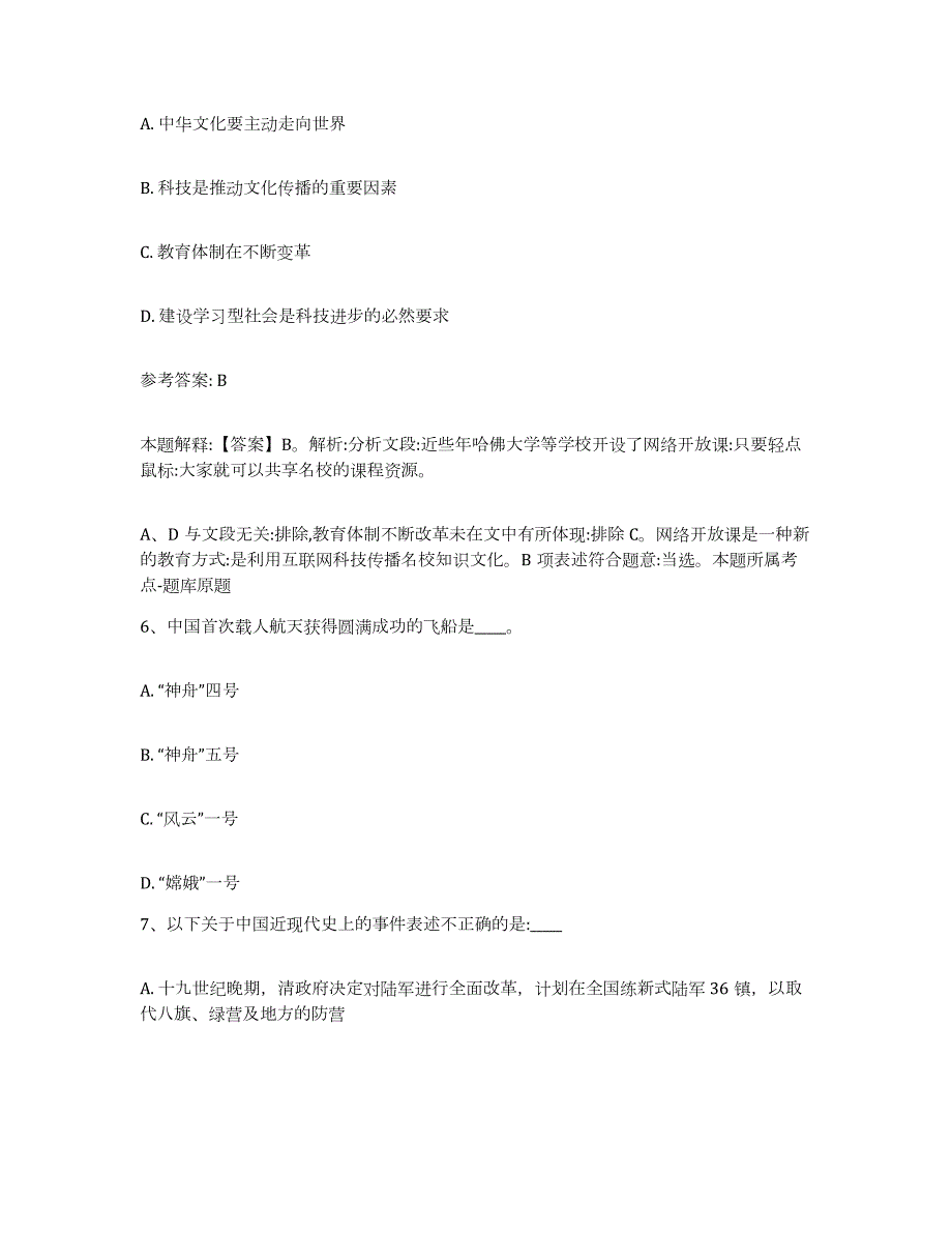 2023年度内蒙古自治区兴安盟扎赉特旗网格员招聘通关题库(附答案)_第3页