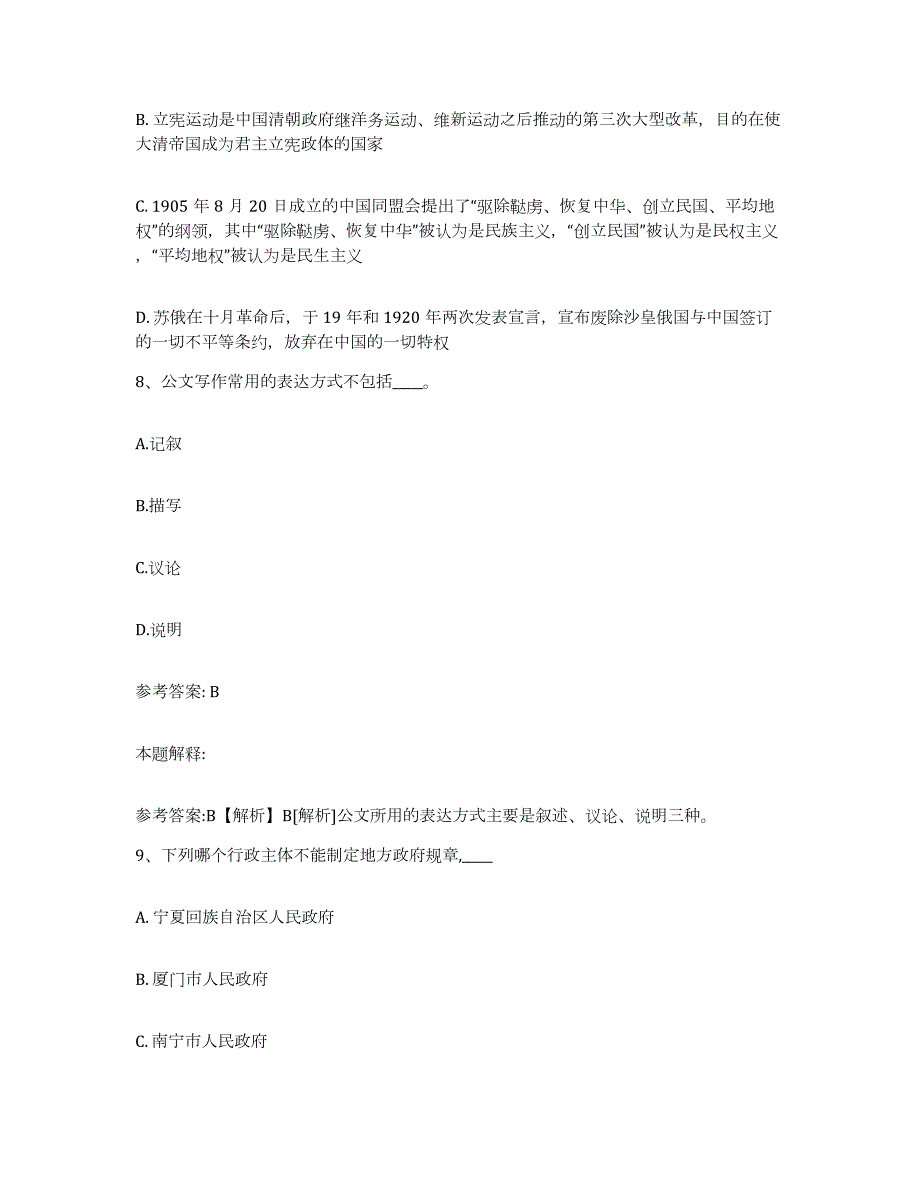 2023年度内蒙古自治区兴安盟扎赉特旗网格员招聘通关题库(附答案)_第4页