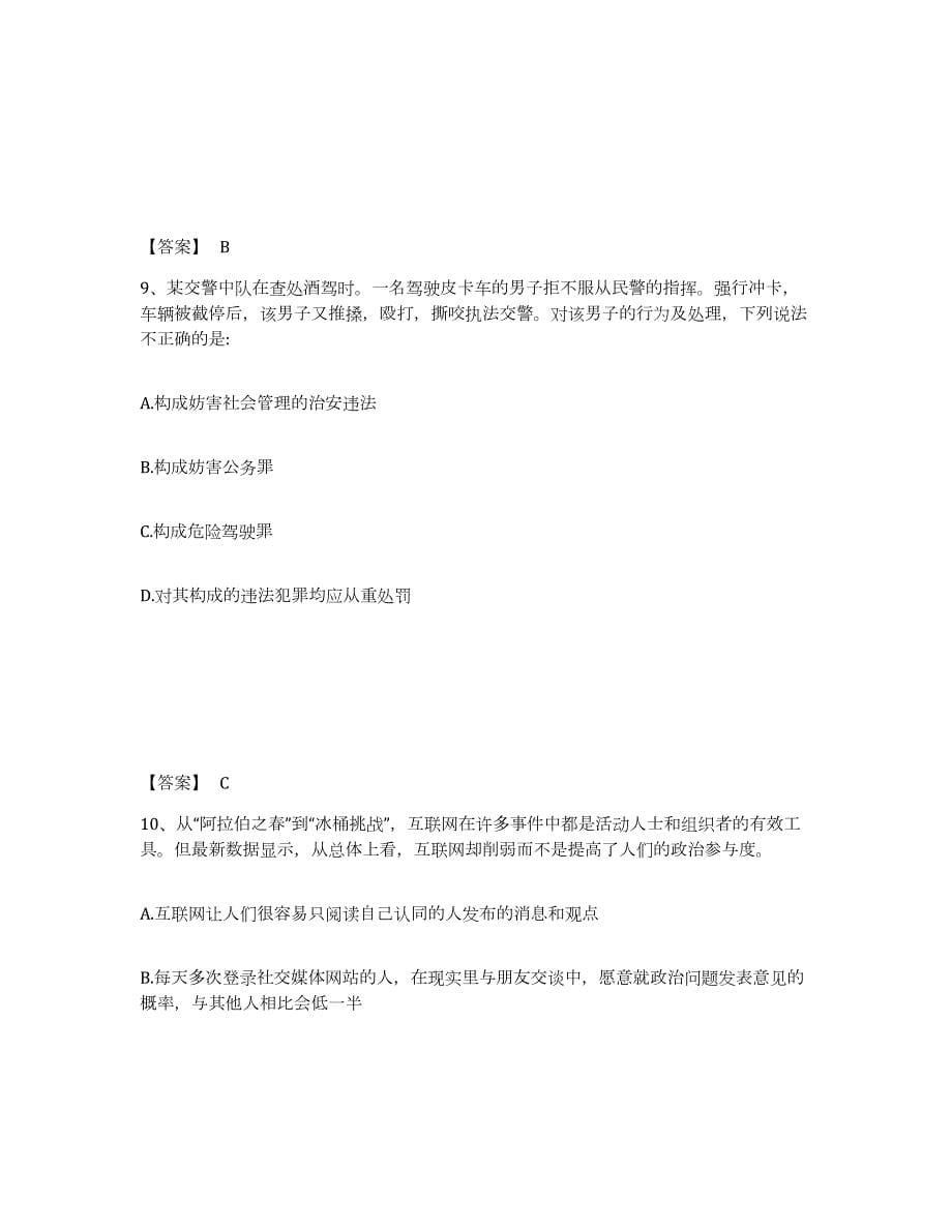 2023年度浙江省杭州市西湖区公安警务辅助人员招聘综合练习试卷B卷附答案_第5页