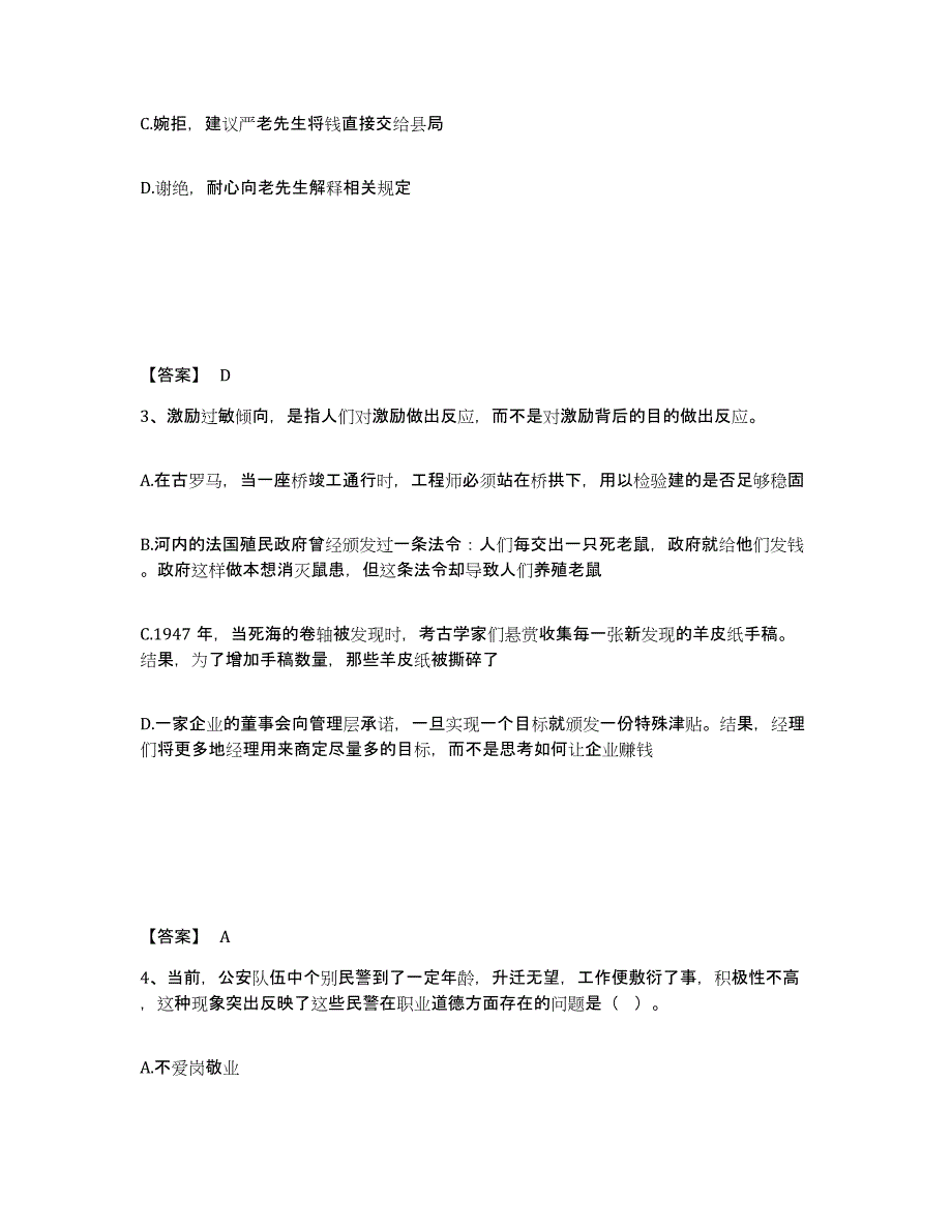 2023年度黑龙江省齐齐哈尔市公安警务辅助人员招聘押题练习试卷A卷附答案_第2页