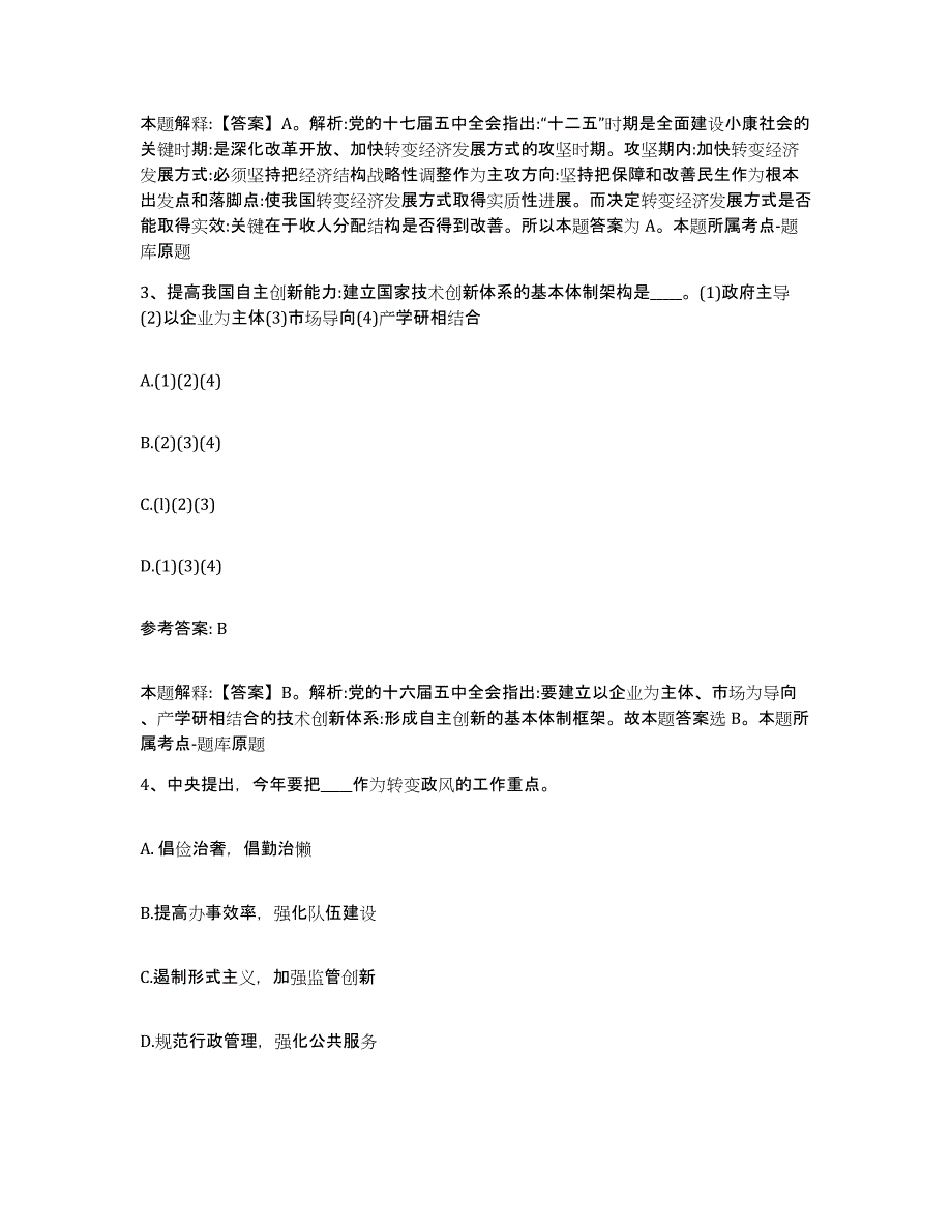 2023年度河北省保定市高碑店市网格员招聘考前练习题及答案_第2页