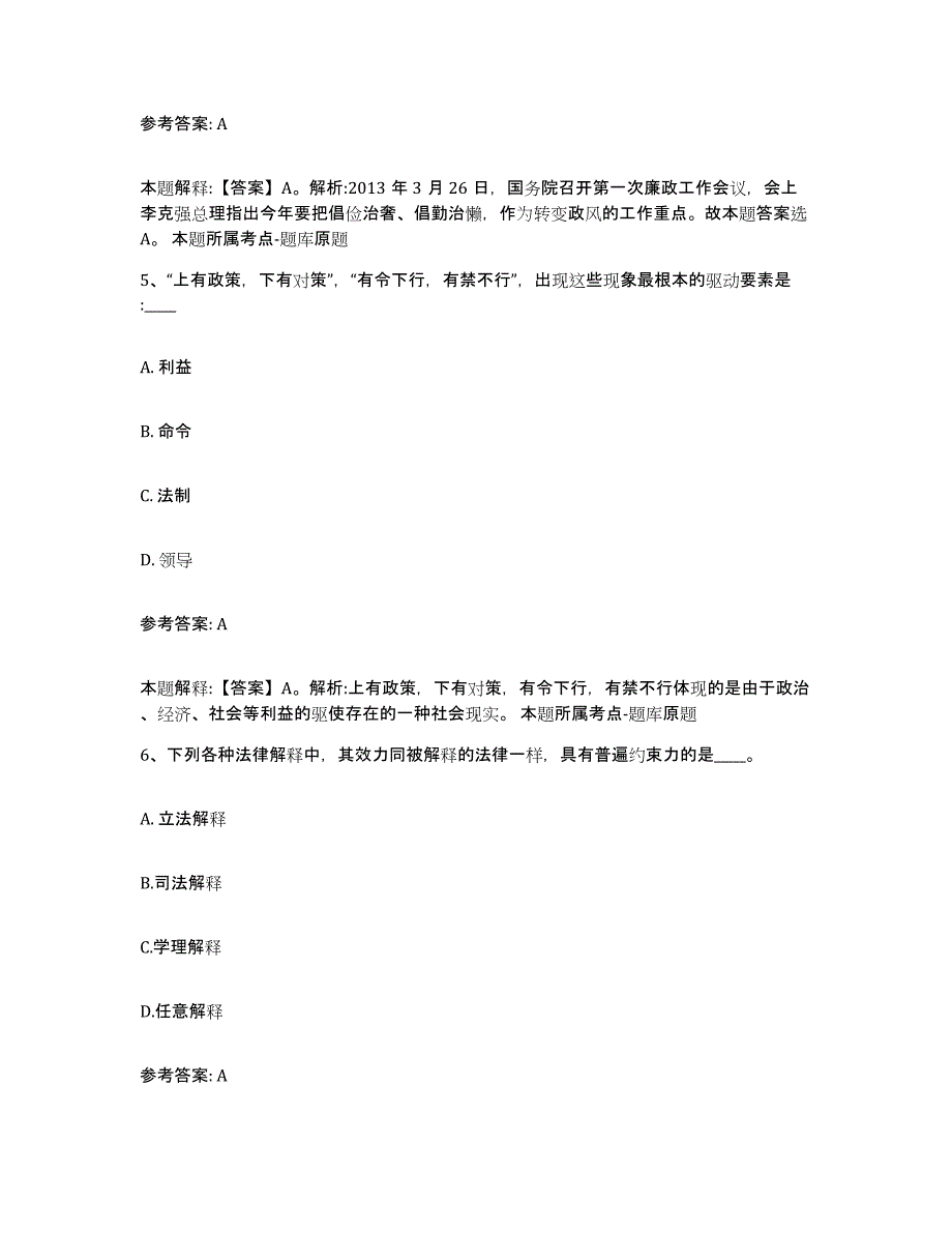 2023年度河北省保定市高碑店市网格员招聘考前练习题及答案_第3页