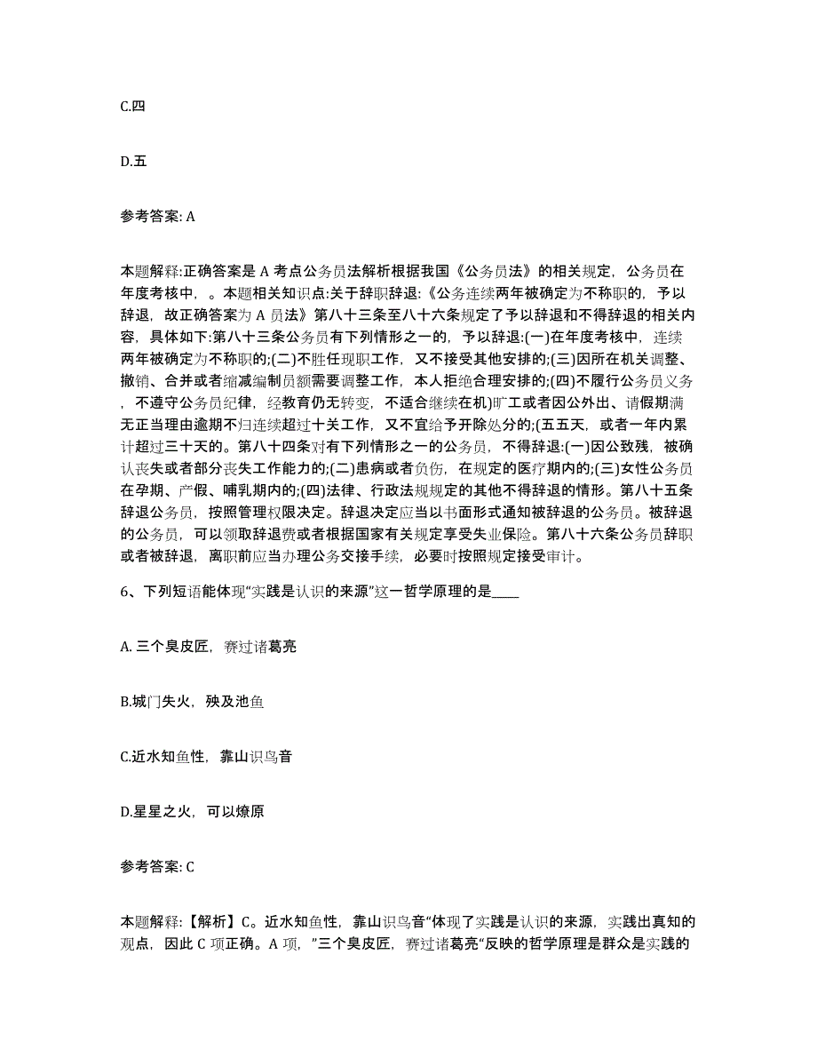 2023年度北京市延庆县网格员招聘考前自测题及答案_第3页