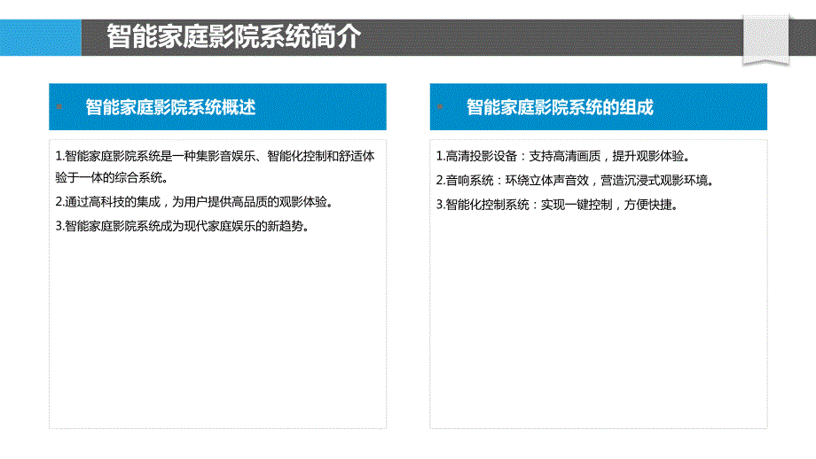 智能家庭影院系统_第4页