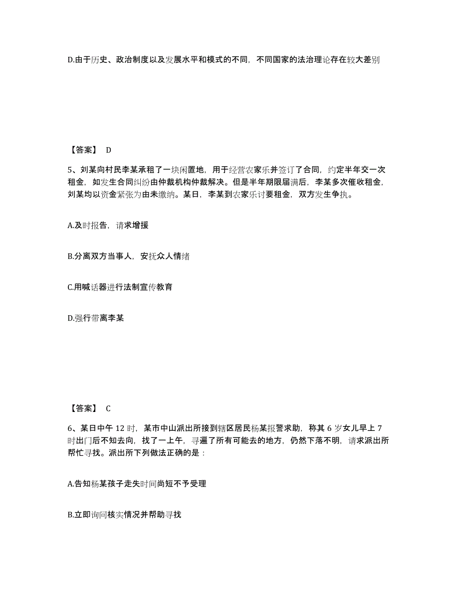 2023年度黑龙江省绥化市公安警务辅助人员招聘真题附答案_第3页