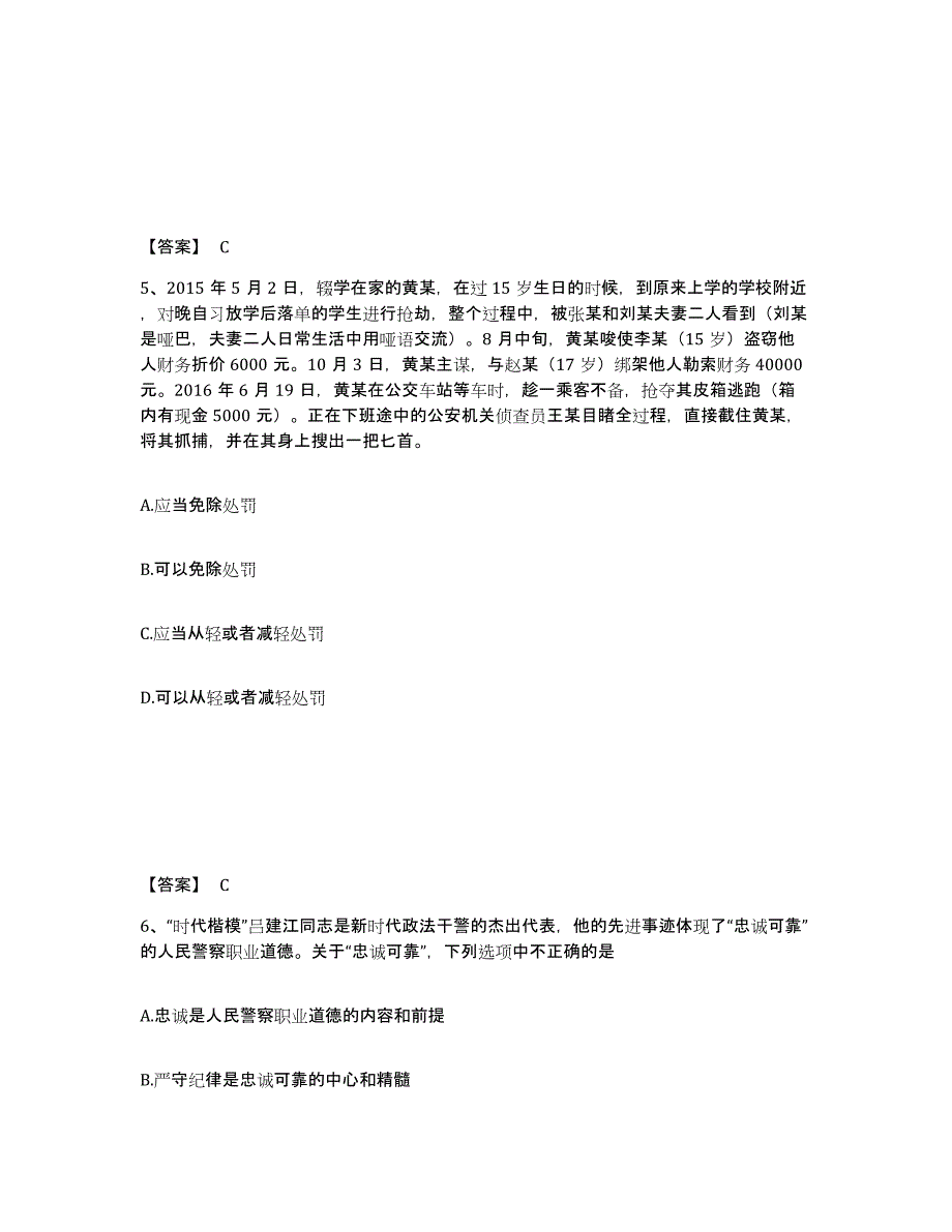 2023年度黑龙江省伊春市乌马河区公安警务辅助人员招聘题库及答案_第3页