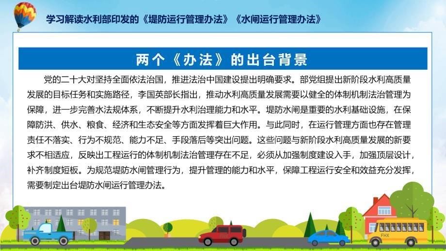 完整解读堤防运行管理办法水闸运行管理办法学习解读PPT教程_第5页