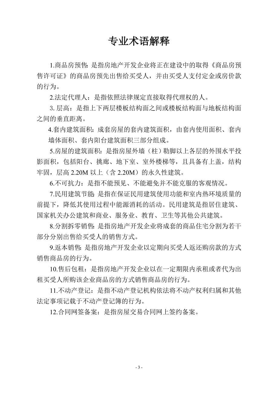 广西壮族自治区商品房买卖合同（预售）（示范文本）_第5页