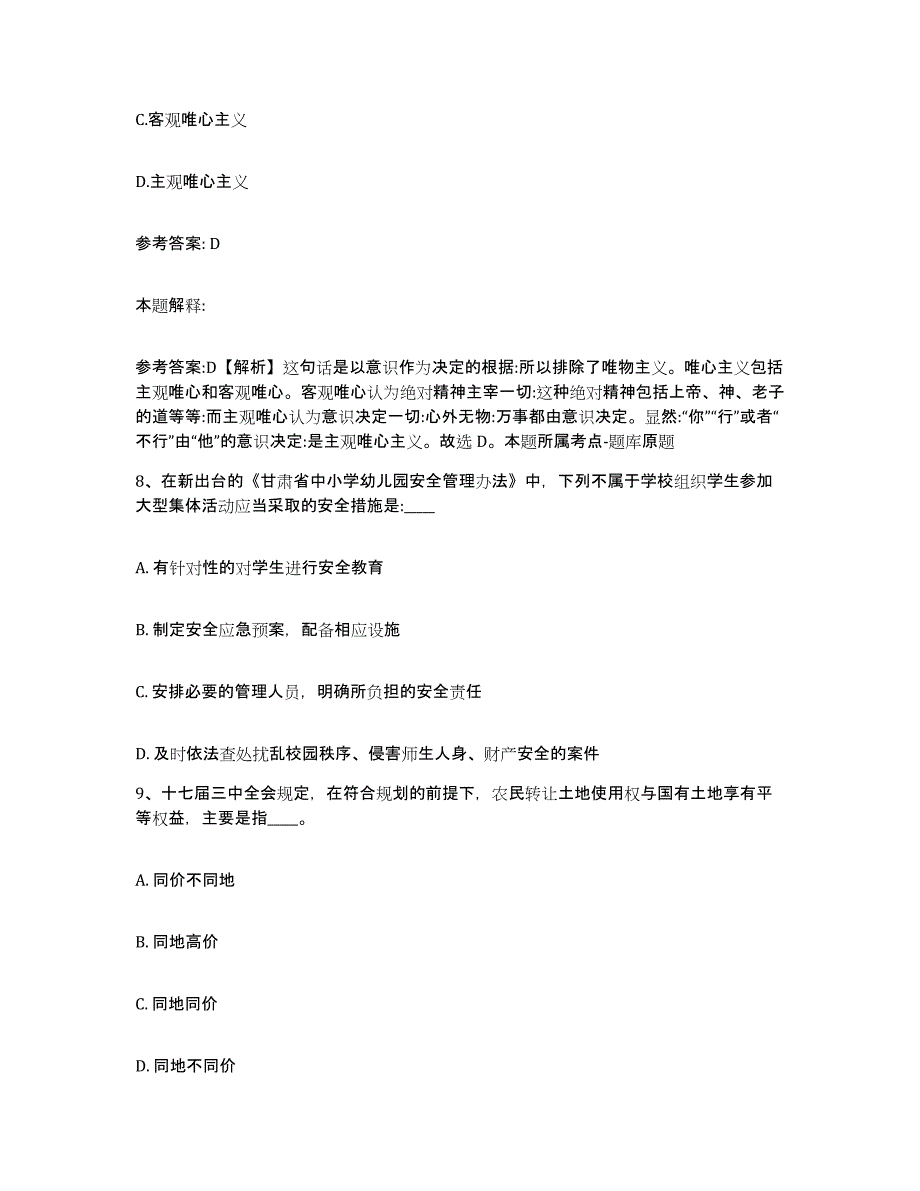 2023年度河北省保定市高阳县网格员招聘考前练习题及答案_第4页