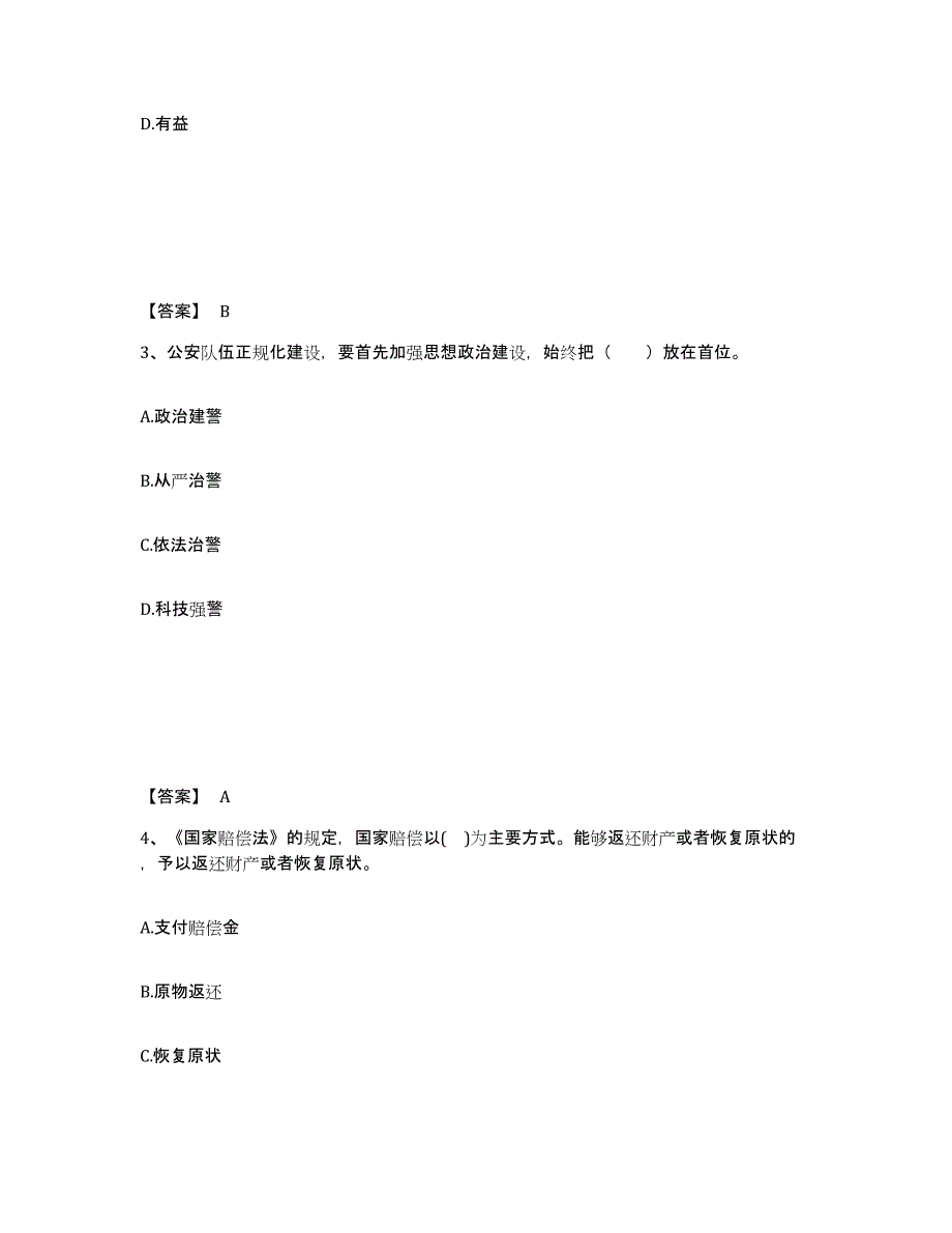 2023年度黑龙江省鸡西市密山市公安警务辅助人员招聘真题附答案_第2页