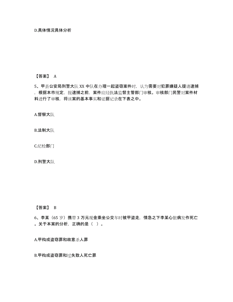 2023年度黑龙江省鸡西市密山市公安警务辅助人员招聘真题附答案_第3页