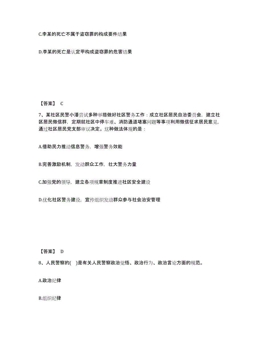 2023年度黑龙江省鸡西市密山市公安警务辅助人员招聘真题附答案_第4页