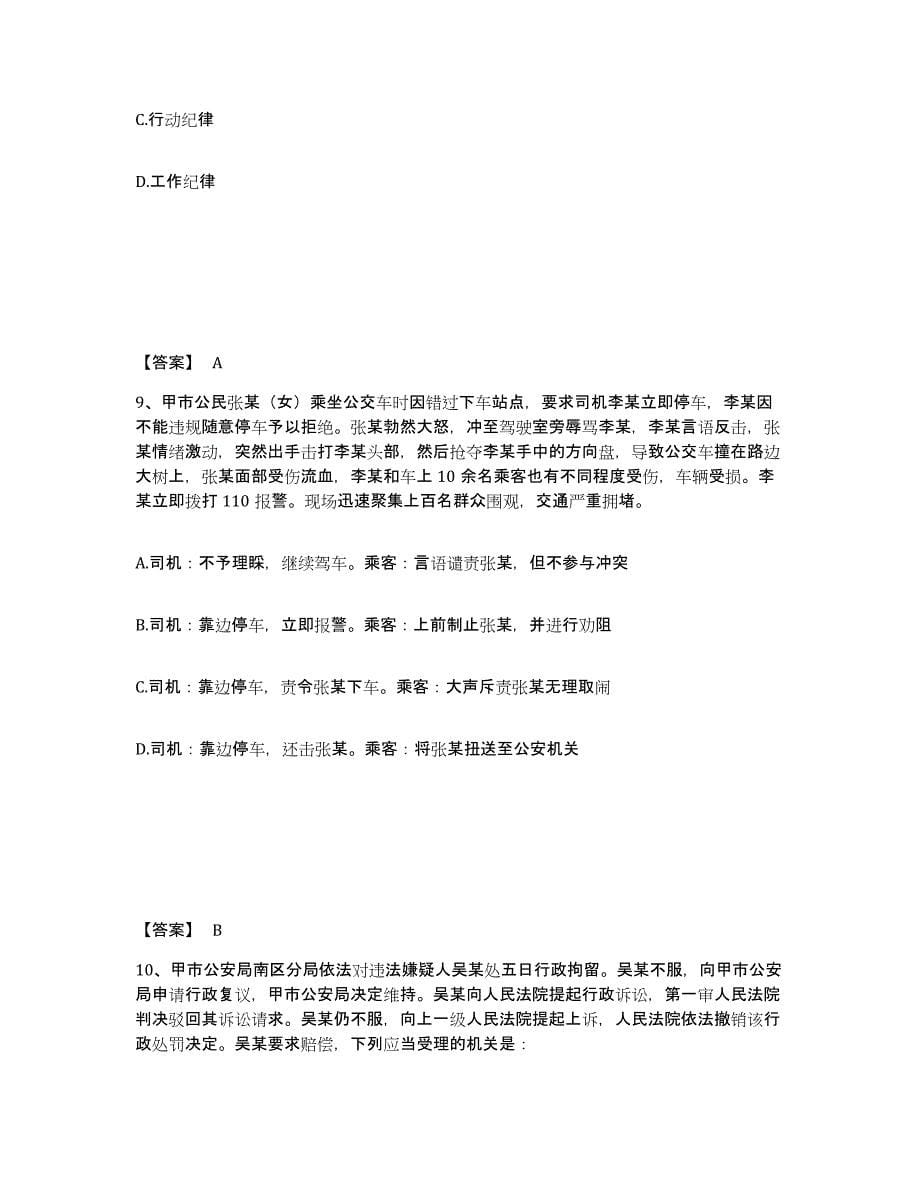 2023年度黑龙江省鸡西市密山市公安警务辅助人员招聘真题附答案_第5页