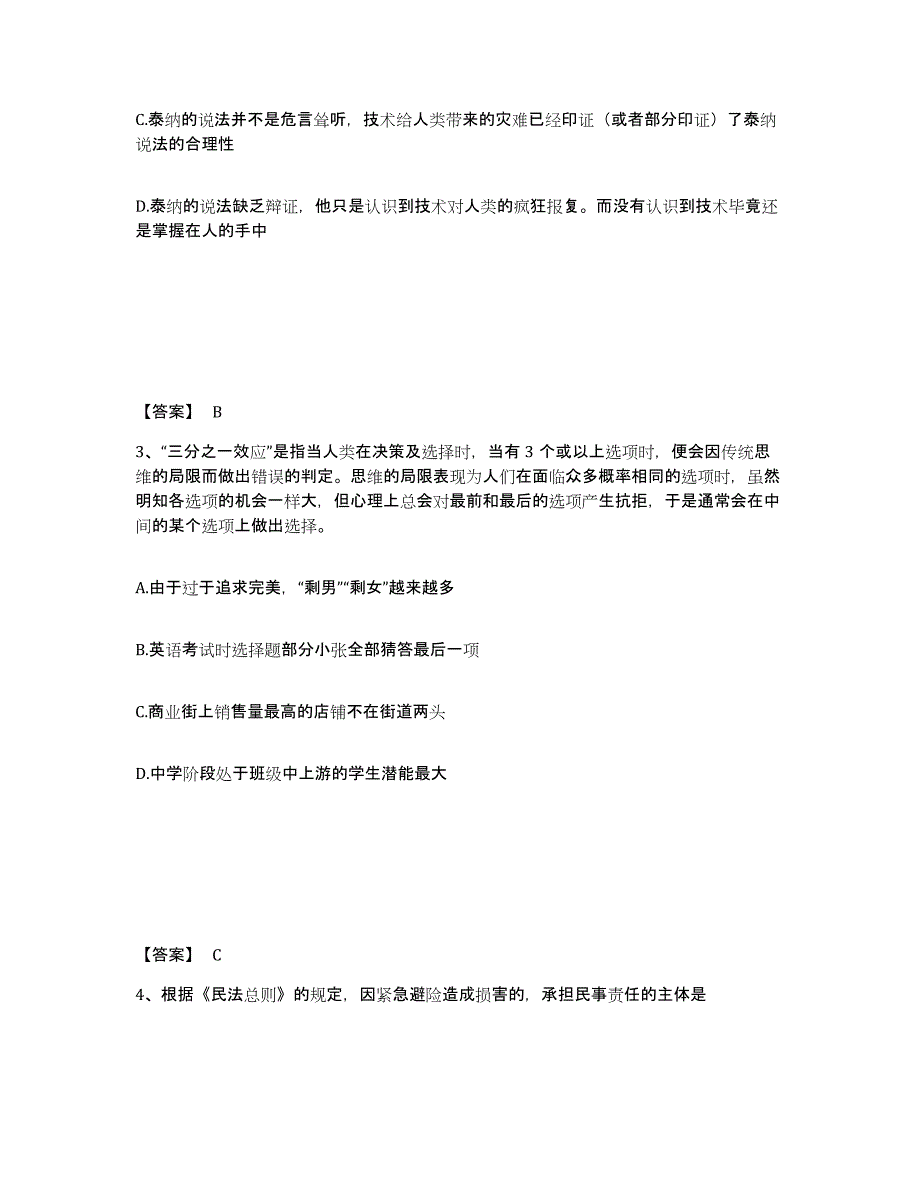 2023年度黑龙江省绥化市青冈县公安警务辅助人员招聘自我提分评估(附答案)_第2页