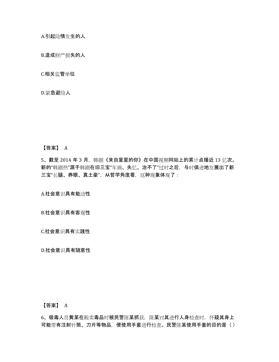 2023年度黑龙江省绥化市青冈县公安警务辅助人员招聘自我提分评估(附答案)_第3页