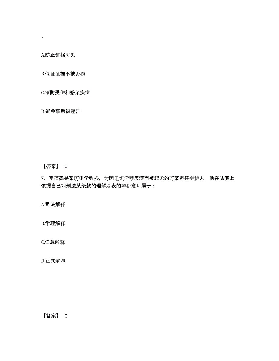 2023年度黑龙江省绥化市青冈县公安警务辅助人员招聘自我提分评估(附答案)_第4页