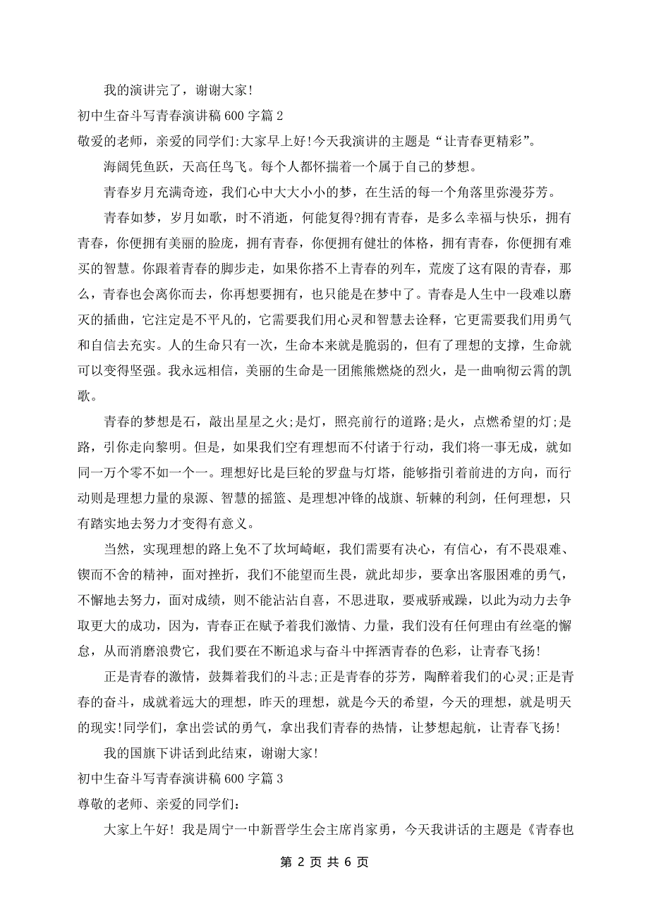 初中生奋斗写青春演讲稿600字5篇_第2页