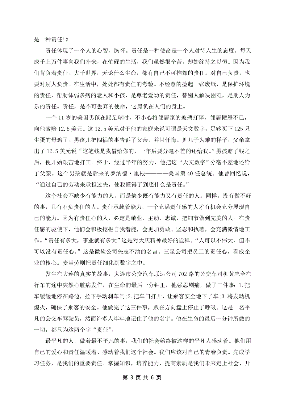 初中生奋斗写青春演讲稿600字5篇_第3页