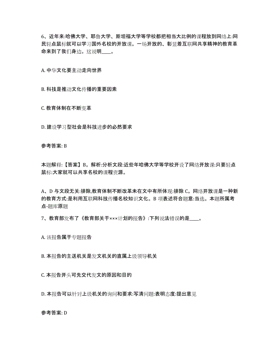 2023年度河北省邯郸市网格员招聘全真模拟考试试卷B卷含答案_第4页