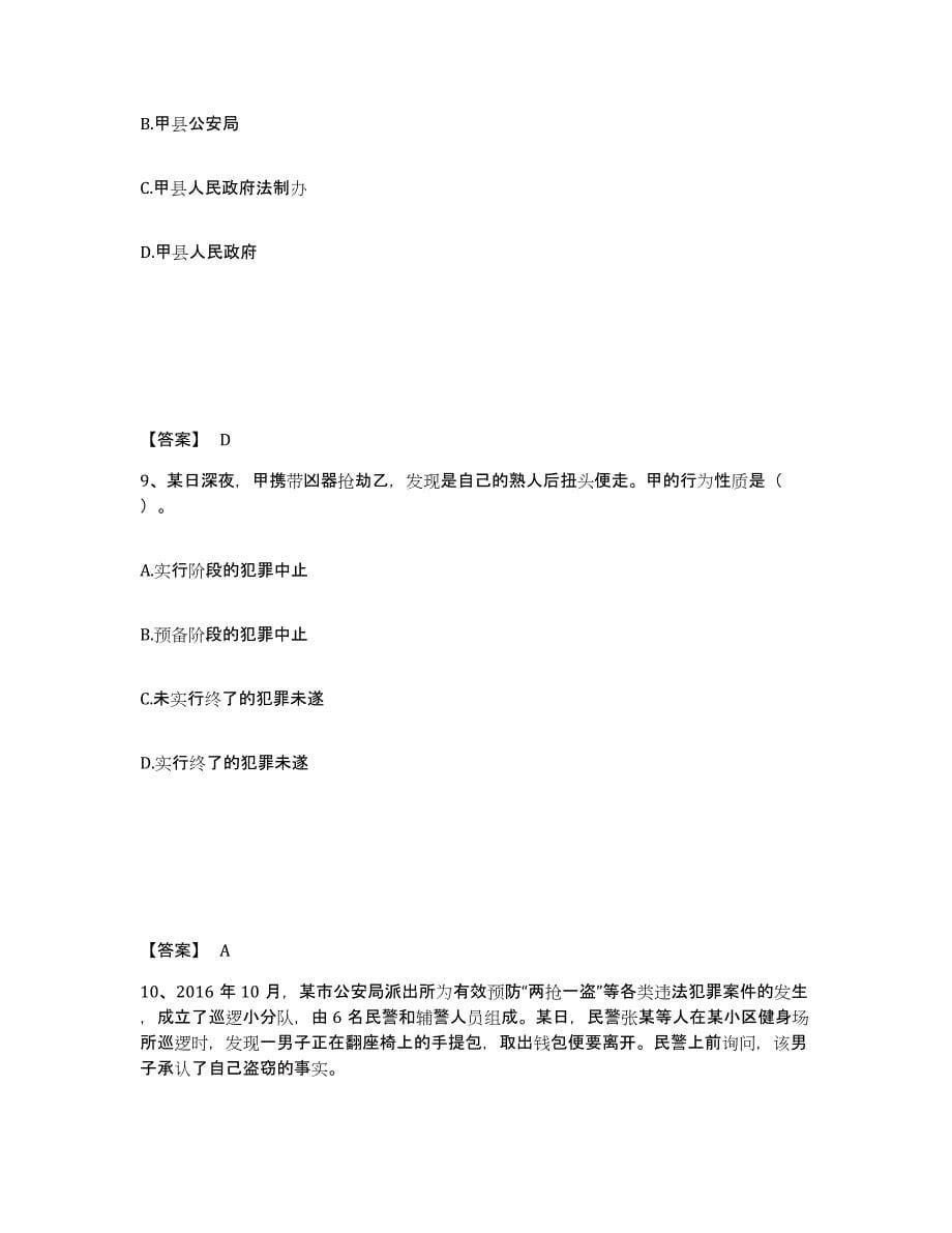 2023年度黑龙江省牡丹江市公安警务辅助人员招聘高分通关题库A4可打印版_第5页