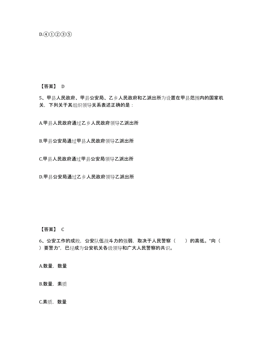 2023年度黑龙江省鸡西市密山市公安警务辅助人员招聘试题及答案_第3页